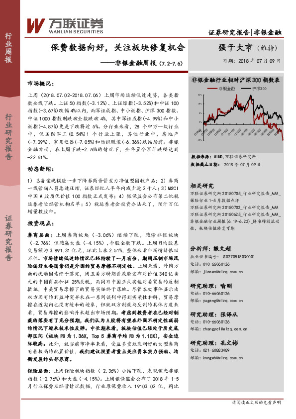 非银金融周报：保费数据向好，关注板块修复机会