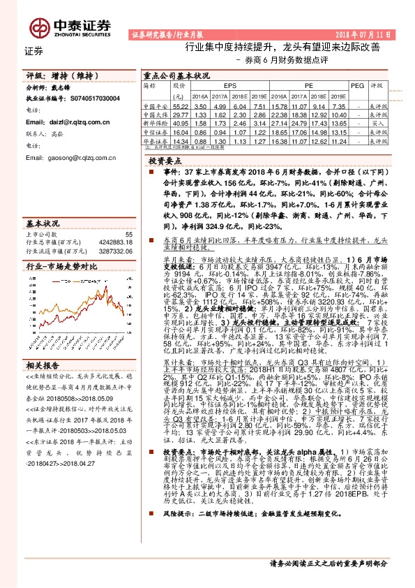 券商6月财务数据点评：行业集中度持续提升，龙头有望迎来边际改善