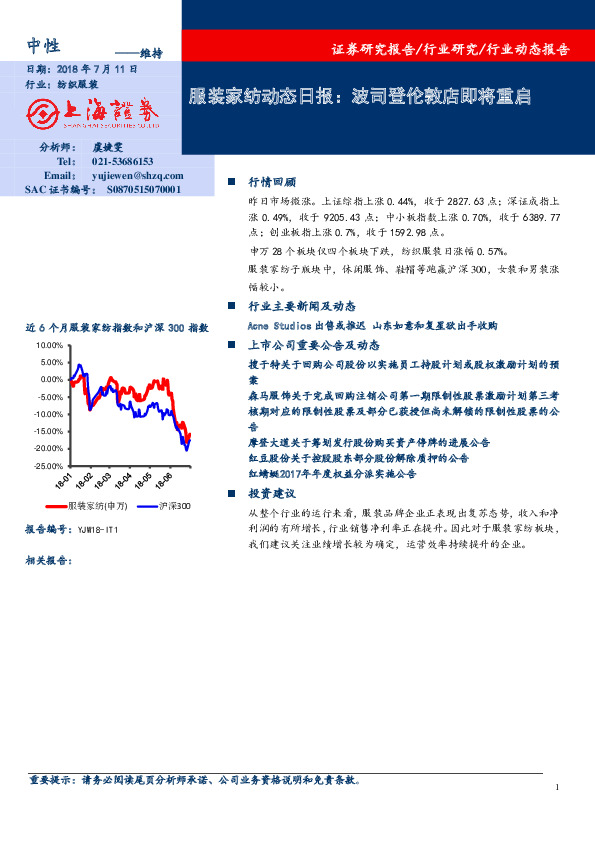 服装家纺动态日报：波司登伦敦店即将重启