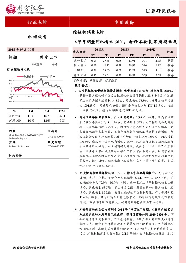 挖掘机销量点评：上半年销量同比增长60%，看好本轮复苏周期长度