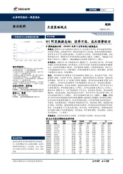 食品饮料月度策略观点：H1阿里数据总结：淡季不淡，龙头强势依旧
