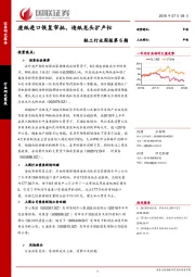 轻工行业周报第6期：废纸进口恢复审批、造纸龙头扩产忙