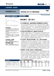 纺织服装2018年中期投资策略：蹈机握杼，蓄力龙头