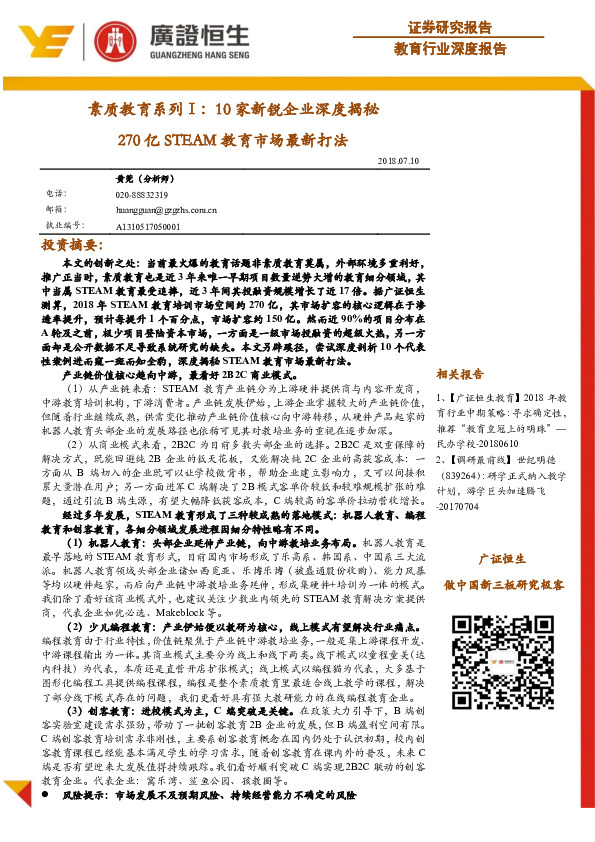 素质教育系列Ⅰ：10家新锐企业深度揭秘270亿STEAM教育市场最新打法