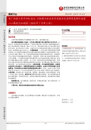 煤炭行业周报（2018年7月第2周）：电厂和港口库存仍处高位，日耗情况和去库存进度决定迎峰度夏煤价高度