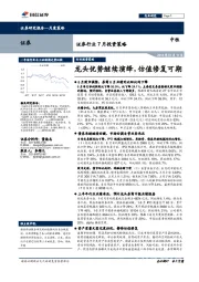 证券行业7月投资策略：龙头优势继续演绎，估值修复可期