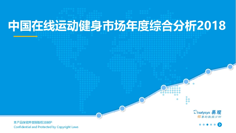 中国在线运动健身市场年度综合分析2018