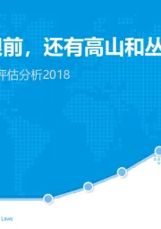 中国越野跑IP价值评估分析2018：生活不止眼前:，还有高山和丛林