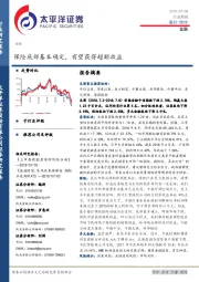 金融行业周报：保险底部基本确定，有望获得超额收益