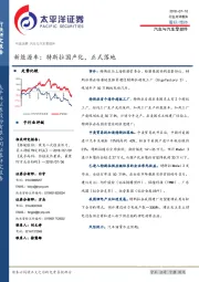 汽车与汽车零部件行业点评报告：新能源车：特斯拉国产化，正式落地