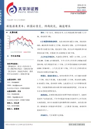 汽车与汽车零部件行业点评报告：新能源乘用车：新国补首月，结构优化，换道增长