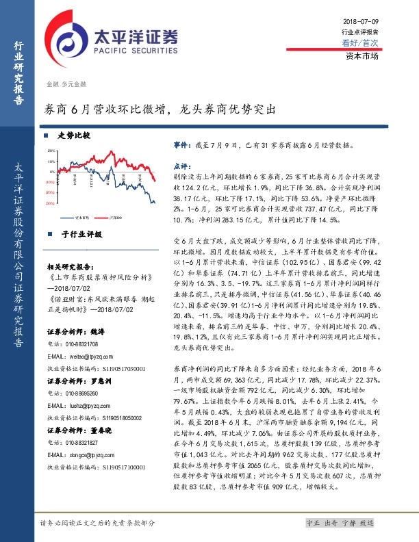 多元金融行业点评报告：券商6月营收环比微增，龙头券商优势突出