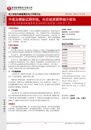 电力设备与新能源及电力环保行业月报（2018年7月）：中报业绩验证期来临，关注钴资源等细分板块