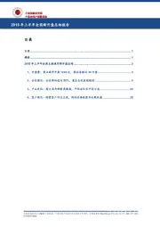 房地产行业：2018年上半年全国新开盘总结报告