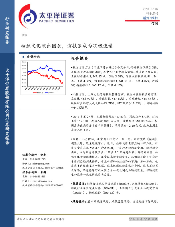 传媒行业周报：粉丝文化跳出圈层，演技派成为顶级流量