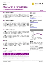 电子行业:大陆发展存储芯片的充要性及影响分析-大陆为什么“要”&“能”发展存储芯片