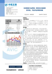 休闲服务行业周报：持续关注海南旅游市场，开放专业服务领域