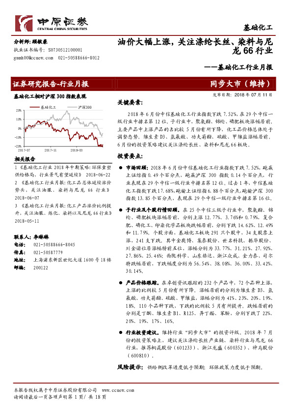 基础化工行业月报：油价大幅上涨，关注涤纶长丝、染料与尼龙66行业