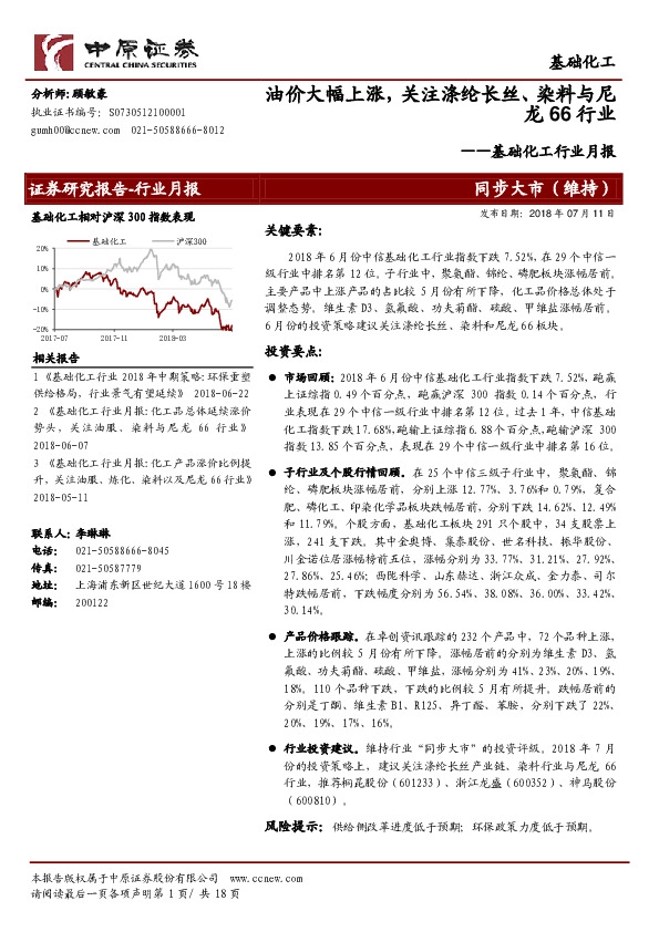 基础化工行业月报：油价大幅上涨，关注涤纶长丝、染料与尼龙66行业