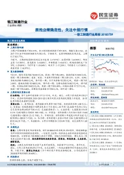 轻工制造行业周报:拥抱业绩确定性,关注中报行情