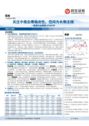 医药行业周报：关注中报业绩确定性，空间为长期主线