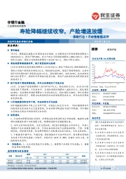 保险行业5月经营数据点评:寿险降幅继续收窄,产险增速放缓