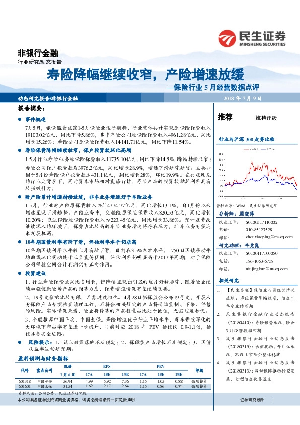 保险行业5月经营数据点评：寿险降幅继续收窄，产险增速放缓