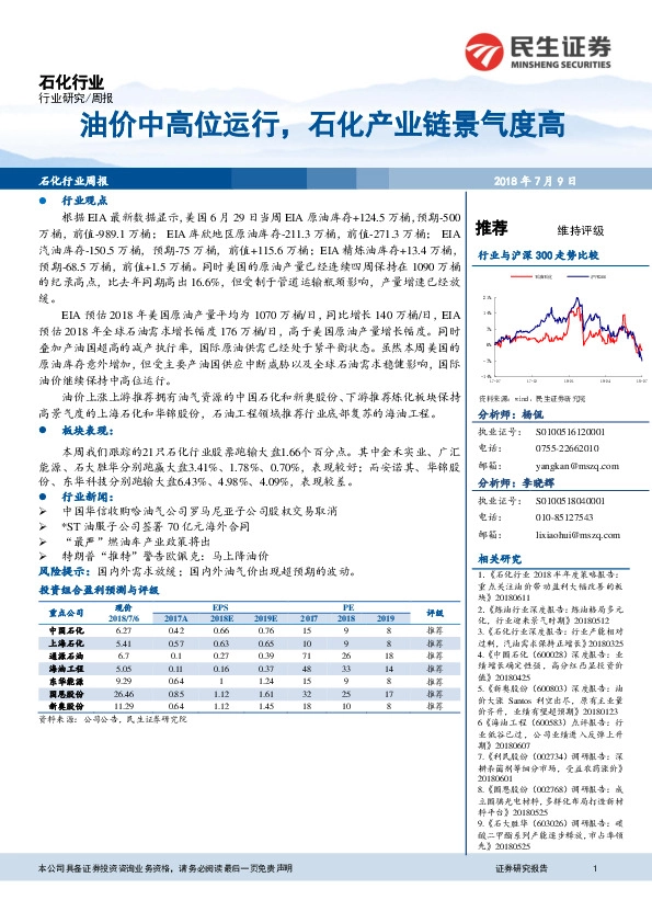 石化行业周报：油价中高位运行，石化产业链景气度高