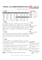 电气设备行业日报：中报临近，关注业绩确定性较高的风电龙头