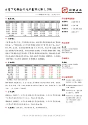 钢铁行业日报：6月下旬钢企日均产量环比降1.79%