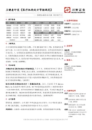 医药生物行业日报：卫健委印发《医疗机构处方审核规范》