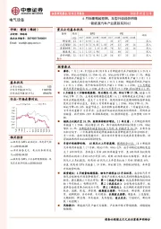 新能源汽车产业跟踪系列02：6月销量略超预期，车型升级趋势明确