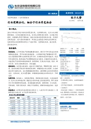 轻工制造业行业深度报告：行业逻辑分化，细分子行业寻觅机会