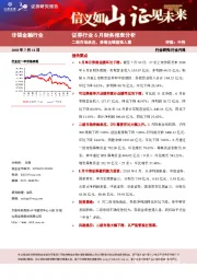证券行业6月财务报表分析：二级市场承压，券商业绩差强人意