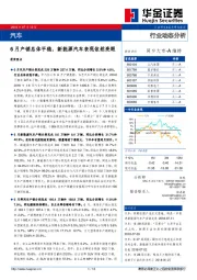 汽车动态分析：6月产销总体平稳，新能源汽车表现依然亮眼