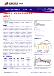 非银行金融行业周报：金融委成立，税延养老资金投资管理细则出台