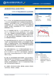 2018年中期金属新材料行业投资策略：新能源持续拉动需求增长