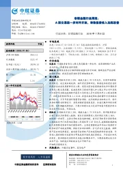 非银金融行业周报：A股交易进一步对外开放，寿险保费收入边际改善
