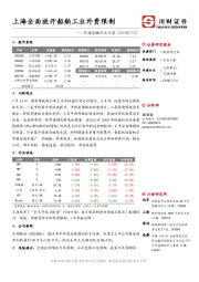 交通运输行业日报：上海全面放开船舶工业外资限制