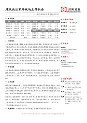 轻工制造业日报：建议关注家居板块反弹机会