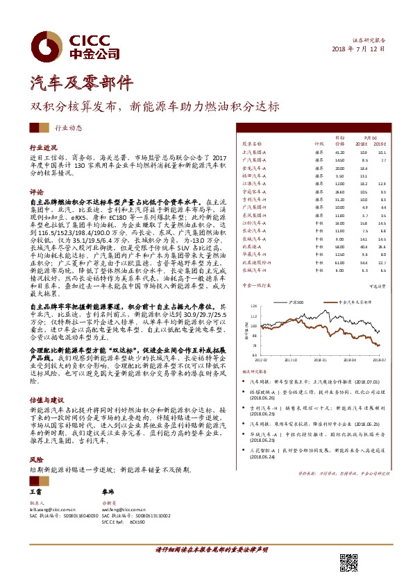 汽车及零部件行业动态：双积分核算发布，新能源车助力燃油积分达标