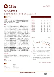 汽车及零部件行业动态：中美贸易摩擦升级；汽车零部件纳入征税名单