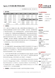 休闲服务行业日报：Agoda正加速拓展非酒店房源