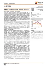 交通运输行业深度研究：智慧停车：百亿赛道群雄逐鹿，“头号玩家”谁主沉浮？