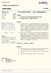 半导体行业周报：华天科技布局南京，海力士抢滩晶圆代工
