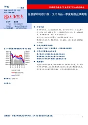 服装家纺动态日报：无印良品一季度财报业绩亮眼