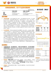 计算机行业周报:贸易战愈演愈烈,芯片产业迎来发展契机