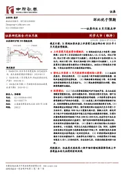 证券行业6月月报点评：环比优于预期