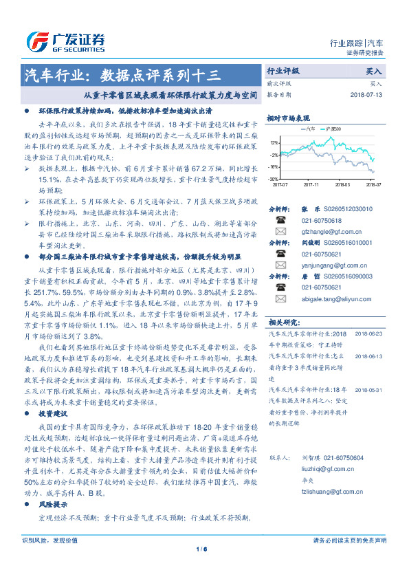 汽车行业：数据点评系列十三-从重卡零售区域表现看环保限行政策力度与空间