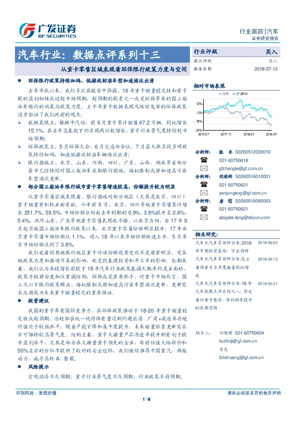 汽车行业：数据点评系列十三-从重卡零售区域表现看环保限行政策力度与空间